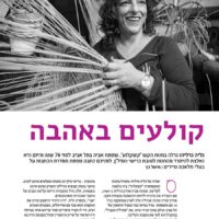 מגזין החיים הטובים מרץ 2021